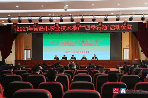 青島市啟動“四季行動” 以技術(shù)推廣服務(wù)為抓手 全力推進(jìn)農(nóng)業(yè)高質(zhì)量發(fā)展