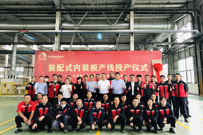 助力建筑產(chǎn)業(yè)升級丨臥牛山節(jié)能(WONEWSUN)裝配式內(nèi)裝板產(chǎn)線順利投產(chǎn)